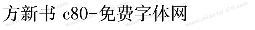 方新书 c80字体转换